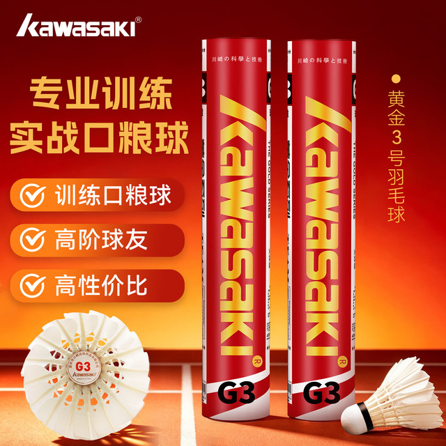 KAWASAKI 羽毛球俱乐部级黄金3号 G3  77速
