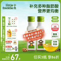 LittleFreddie 德国原装进口核桃油100ml+亚麻籽油100ml