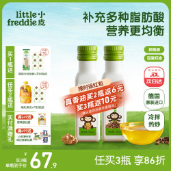 LittleFreddie 德国原装进口核桃油100ml+亚麻籽油100ml
