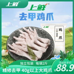 上鲜 鸡爪 4斤 冷冻 精修去指甲 出口级大鸡爪 卤鸡爪清真