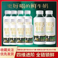 百亿补贴：君乐宝 悦鲜活鲜奶儿童高钙活性蛋白A2-450ml*2+A2-260ML*8瓶牛奶