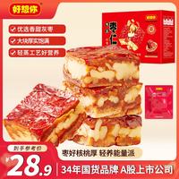 好想你 枣仁派480g/箱 红小派枣夹核桃蜜饯果干新疆特产红枣零食