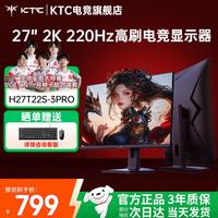 KTC 27英寸2K原生200Hz旋转升降底座 FastIPS电竞显示屏 HDR400 硬件低蓝光 H27T22S-3PRO