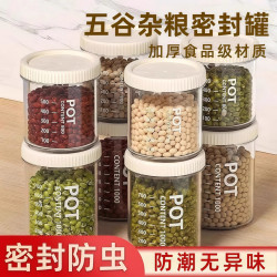 海泊 密封罐五谷杂粮厨房收纳食品级干货透明塑料罐盒子零食茶叶储物罐 密封罐小号600ml 无规格