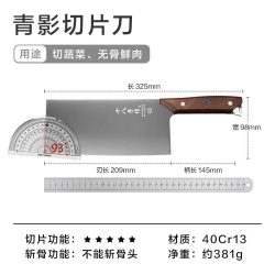 十八子作 Sunnecko 十八子作 SL2359 厨房菜刀 32.5cm 刀尖角度60°以上 刀柄长14.5cm 刃长20.9cm