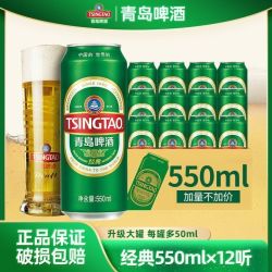 青岛啤酒 550ml*12罐