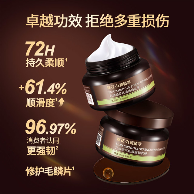 移动专享、移动端：蜂花 九樽丝滑强韧发膜角蛋白舒爽260g