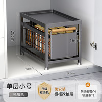 SIVASS 橱柜抽拉收纳架 厨房橱柜内拉篮 下水槽置物架 单层款 小号 枪灰色