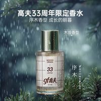 百亿补贴：高夫 男士淡香水EDT33周年香水30ml