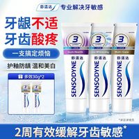 百亿补贴：舒适达 牙膏牙龈护理抗敏感牙膏缓解牙齿敏感清新口气健齿开学用品100g*1+30g*2共3支