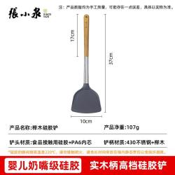 張小泉 张小泉 硅胶铲 实木柄硅胶铲 10cm宽 耐高温食品级