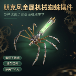 溥畔 diy机械蜘蛛金属拼装玩具 3D机械蜘蛛