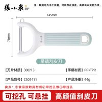 張小泉 张小泉 星晴小号刮皮刀 削皮刀 厨房专用 刮皮刀 水果刀 土豆刨子 不锈钢