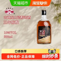 古越龙山 花雕酒 500ml   3年陈