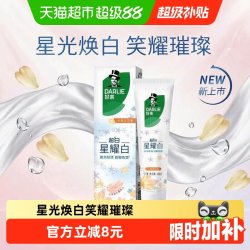 好来 星耀白牙膏 淡雅小苍兰花香型