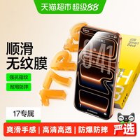 移动端：闪魔 iPhone 17 Pro Max 钢化膜