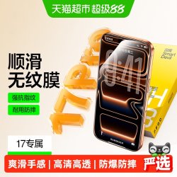 闪魔 iPhone 17 Pro Max 钢化膜