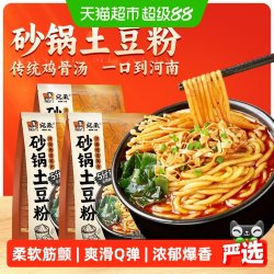 宛禾 砂锅土豆粉3袋麻辣烫带料包火锅粉网红方便速食品