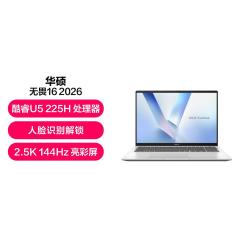 华硕 无畏16 酷睿版 高分高刷高性能轻薄笔记本电脑