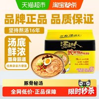 移动端:统一 汤达人 酸酸辣辣豚骨面 130g*5袋 方便面