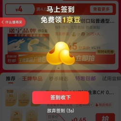 京东 天天低价 领4.01-4优惠券 好物1分购 每天领京豆