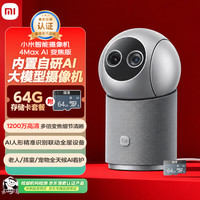 小米 智能摄像机 4 Max AI变焦版 家用监控摄像头