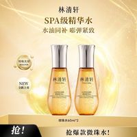 林清轩 1.0山茶花小金珠精华水120ml