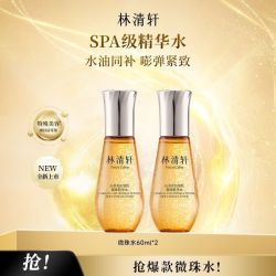 林清轩 1.0山茶花小金珠精华水120ml