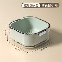 居家迷 双层沥水篮 颜色分类：薄荷绿-小号-双层沥水篮2件套
