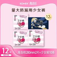 高洁丝 均码少女裤10条+独立装夜用2片贴身安睡裤安心裤型日夜用卫生巾防漏月经期