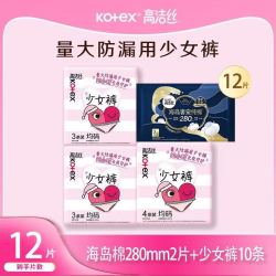 高洁丝 均码少女裤10条+独立装夜用2片贴身安睡裤安心裤型日夜用卫生巾防漏月经期