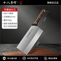 十八子作 SHIBAZI 十八子作 竹简 切片刀 19cm 刀尖角度60°以上 刀柄长125mm 家用厨房刀具