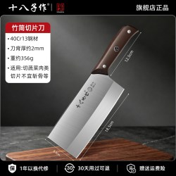 十八子作 SHIBAZI 十八子作 竹简 切片刀 19cm 刀尖角度60°以上 刀柄长125mm 家用厨房刀具