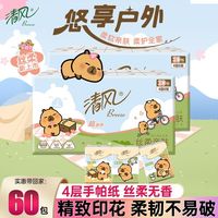 清风 卡皮巴拉卡通手帕纸2条60包可爱印花小巧便携款