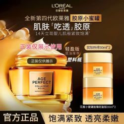 巴黎欧莱雅 欧莱雅金致臻颜花蜜胶原轻盈霜30ml*2小蜜罐面霜紧致抗皱保湿