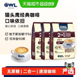 猫头鹰 咖啡无蔗糖二合一奶香咖啡3包装共90条速溶咖啡粉