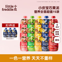 LittleFreddie 宝石果泥5种混装15袋 多补铁尊享装