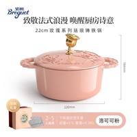 88VIP：宝玑 玫瑰珐琅铸铁锅22cm微压家用焖炖锅新婚礼物