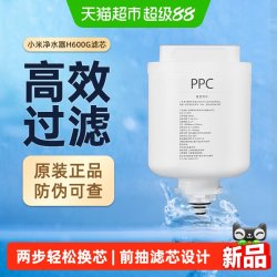 米家 小米米家H600G净水器滤芯原装PPC2复合滤芯600g反渗透滤芯RO1/