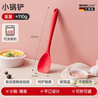 Kochblume 德国系列 CL22046 硅胶锅铲套装 番茄红 耐高温厨房用具