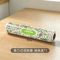 多派 滑刀式保鲜膜 家用食品级厨房一次性保鲜膜切割器 30cmx100m 盒装