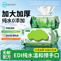 超亚医药 超亚森氧系列80抽5包孕产妇EDI纯水护理湿巾纸巾加厚