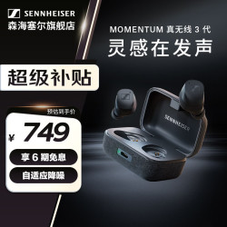 森海塞尔 MOMENTUM 真无线系列真无线3代 蓝牙耳机 自适应降噪入耳式耳机 真3石墨灰