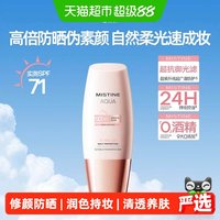蜜丝婷 小粉帽修颜防晒霜提亮润色持妆素颜