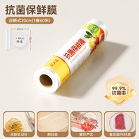 炊大皇 抗菌保鲜膜点断式免刀撕一次性PE食品级专用经济装家用厨房 60米*20CM 日常果蔬保鲜