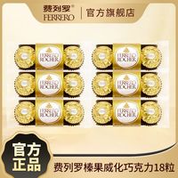 费列罗 榛果威化巧克力 3粒金球 情人节礼物