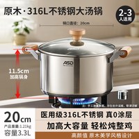 88VIP：爱仕达 TS20B13WG 316L不锈钢汤锅 20cm