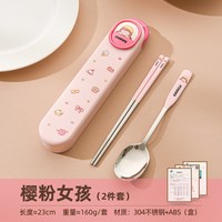 井柚 304不锈钢便携餐具套装 2件套 樱粉女孩