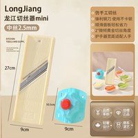 龙江 迷你款2.5mm切丝商用厨房多功能土豆丝切片切菜工具擦丝刨丝器