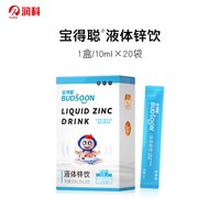 移动端：润科 宝得聪液体锌 儿童锌补充剂有机锌果汁口味液体Zn200ml/盒